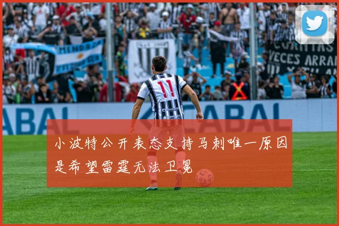 小波特公开表态支持马刺唯一原因是希望雷霆无法卫冕